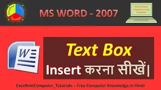 How To Insert Text Box In Word.| Text Box In Word.| MS Word 2007.||