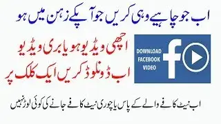 FB Video Download Karne Ka Tarika 2024 l Faebook Say Jo Marzi Download Kare