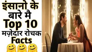 Human Psychology Facts | Amazing facts | Interesting Facts 