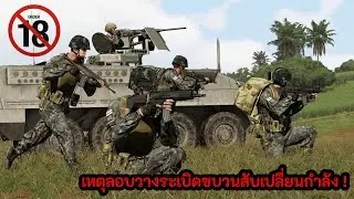 เหตุลอบวางระเบิดขบวนสับเปลี่ยนกำลัง !
