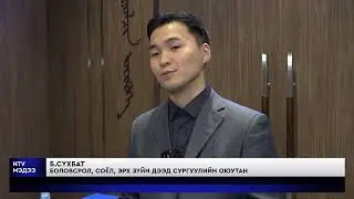 Боловсрол соёл эрх зүйн дээд сургуулиас уламжлал болсон Эрдэм шинжилгээний хурлаа зохион байгууллаа.