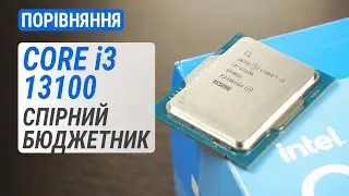 Core i3-13100 проти i5-12400, i3-12100, R5 5600X та R5 5600G: Спірний бюджетник! | GeForce RTX 4090