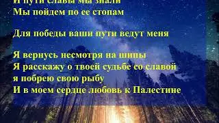 НАШИД  AINTAZIRINI (подожди меня). ПЕРЕВОД НА РУССКИЙ
