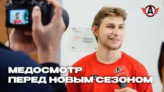 МЕДОСМОТР ПЕРЕД НОВЫМ СЕЗОНОМ
