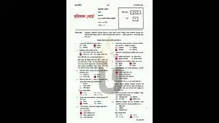 বরিশাল বোর্ড -২০২৪ বাংলা ১ম পত্র