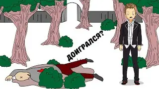 Нашли труп в лесу! (Анимация)