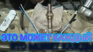 ЗАМЕНА ЛЯМБДА-ЗОНДА - ДАТЧИКА КИСЛОРОДА, ДЕУ МАТИЗ.