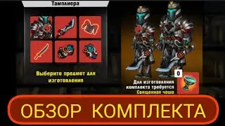ZERO CITY: НОВЫЙ КОМПЛЕКТ ТАМПЛИЕР