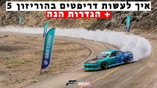 איך לעשות דריפטים בפורזה הוריזון 5 עם הגה + הגדרות הגה [4K]