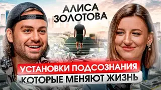 Из учителя йоги в 5.000.000 на психологии и расстановках. Алиса Золотова про то, как изменить жизнь?