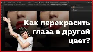 How to repaint the eyes in a different color?