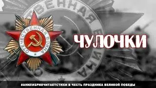 Стихи о войне - 