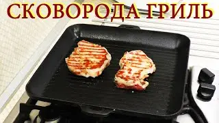 Сковорода Maysternya , СТЕЙК из свинины на чугунной сковороде гриль