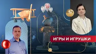 Игры и игрушки. Лекция с семейным психологом, младшим научным сотрудником МГУ, Верой Сухих.