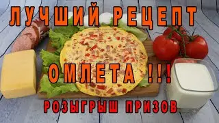 Как приготовить омлет с молоком на сковороде? Вкусный рецепт!