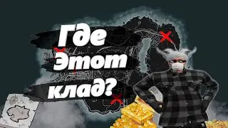 Как быстро найти клад? Новое обновление на Grand Rp