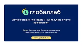 Летнее чтение: что задать и как получить отчет о прочитанном
