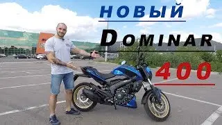 Bajaj Dominar 400 поговорим про модель 2018 года