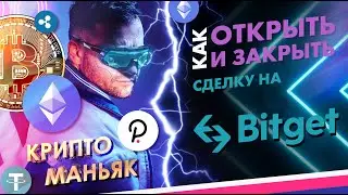 How to open a trade on Bitget