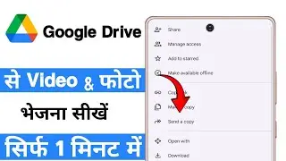 google drive se video kaise bheje | google drive se photo kaise send kare 