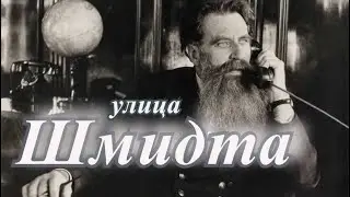 Улица Шмидта. Днепр 2021