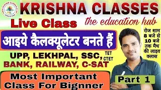 #Number_System||Calculation||Best Trick Ever||By Krishna Sir