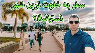 ولاگ شهر ریجنال کنز استرالیا - شمال ایالت کویینزلند Cairns Queensland