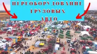 Изготовление прицепов, кузовов для зерновых и самосвалов, переоборудование грузовых авто.