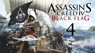 Reclutando tripulación para el jackdaw | Assassin's Creed 4 Black Flag parte 4 antoniocrash54