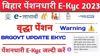 BRGOVT UPDATE EKYC 2023 | E Labharthi Update KYC Online 2023 | New Update E Labhrthi Update 2023 |