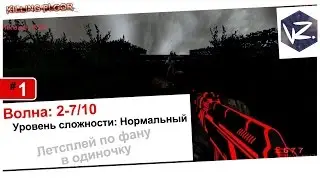 Killing Floor - #1 Одинокая катка.