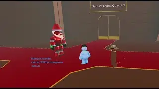 ROBLOX Monster Islands ПЕРЕпрохождение - часть 8 - Рождество в опасности! (в периле)