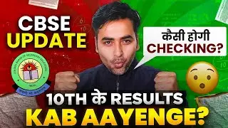 📕 CBSE Board Exam Results 2024 Big Update for Class 10 📚 | Let's Discuss Syllabus & Paper Checking !
