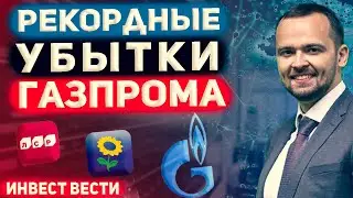 Инвест вести 