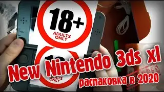 Распаковка New Nintendo 3dsxl 2020