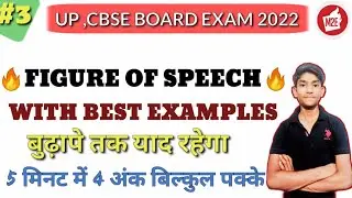 FIGURE OF SPEECH GRAMMAR IN HINDI | FIGURE OF SPEECH TRICK|MASTER MIND VIDEO|| M2E OFFICIAL