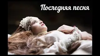 "Он - дракон" - Последняя песня (Роман Рябцев, Хелависа)[ FMV by flafi80 ]