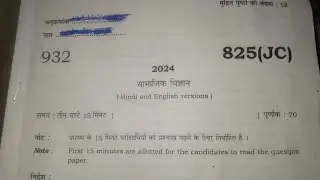 2024 model paper। class 10। smajikvigyan। leaked paper'।by Shinesir।  #model_paper_2024