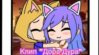 КЛИП 