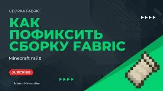 КАК ПОФИКСИТЬ СБОРКУ FABRIC? НЕ РАБОТАЕТ OPTIFABRIC