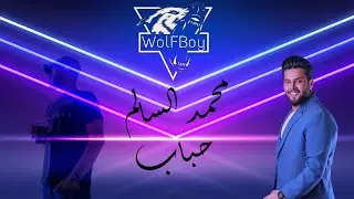 ريمكس محمد السالم - حباب || Dj WolFBoy  2023