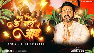 Badri Chir Ke Bahri Aayi | Pawan Singh | Chhat Puja Remix | Dj Rk Sitamarhi | Chhat Puja Dj Song