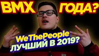 ЛУЧШИЙ BMX КОМПЛИТ 2019! (DARE Review)
