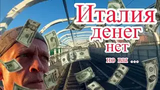 Работа в Италии: Как вас обманывают? #рим #италияработа