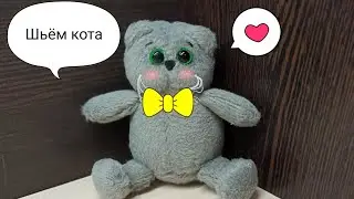 Шьём кота