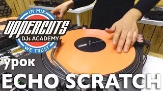 UPPERCUTS DJs Academy - Эхо Скретч