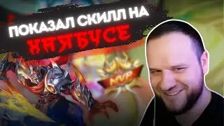 А ЭТОТ ВУДСКИЙ ХОРОШ НА ХАЯБУСЕ - MOBILE LEGENDS