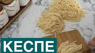 Қамыры езілмей піссін десеңіз… 🔥🔥🔥