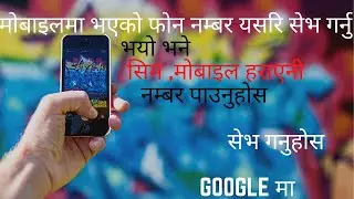 how to save phone  number in google