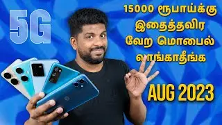 Top 5+ Best 5G Smartphones Under ₹15000 Budget ⚡ August 2023